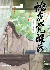 重生炮灰觉醒