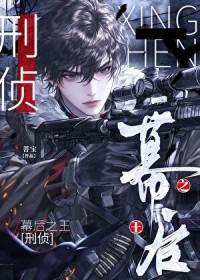 幕后之王46集