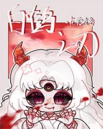 白鹤厉害吗