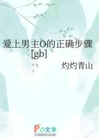 爱上男主的哥哥