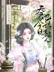 今天也要好好种田呀