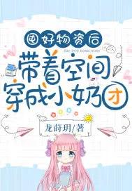 囤满物资穿越