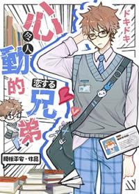 伪装直男后掰弯恐同舍友免费在线阅读