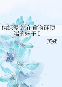 站在食物链顶端的男人贴吧