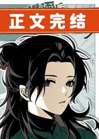 被画进漫画后总被误解为是美强惨 无弹窗