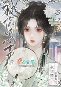 被偷听的女人