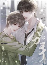 谁不恋爱谁是狗