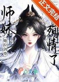 师妹的剑