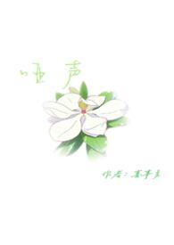 哑声凄郁的意思