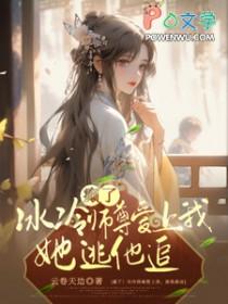 冰冷师尊被徒弟当炉鼎