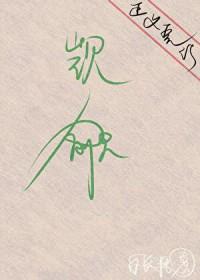 万人迷直男被坏种们疯狂觊觎 日长恨