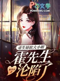 霍先生沦陷了