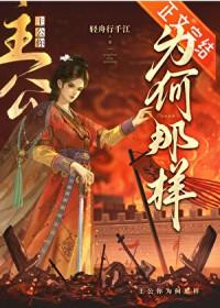 主公她能有什么错结局