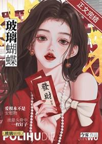 玻璃蝴蝶txt