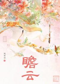 瞻云晋江