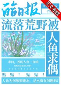 人鱼荒岛