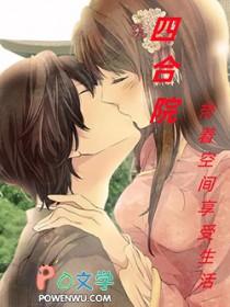 四合院从普通住户开始