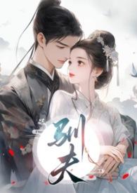 驯夫阿奴给老婆洗脚第2季什么时候出