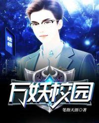 校园是个万