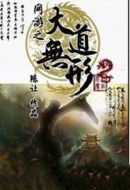网游之道仙
