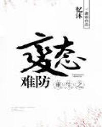 1.重生之病态难防作者忆沐