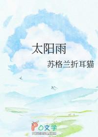 太阳雨是怎么形成的