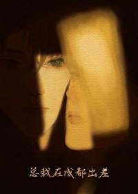 傲娇直男受追夫火葬场