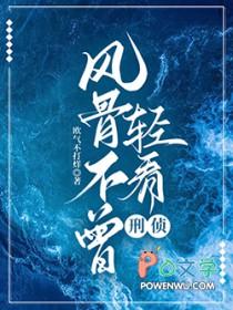 风骨不凡的意思