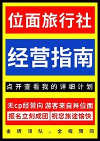 位面旅行商