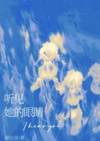 他听见了你