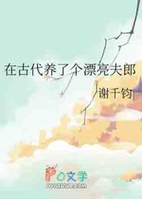 我在古代养美男