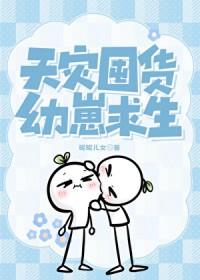 幼崽求生by昵昵儿女