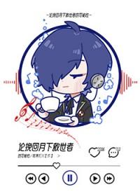 女神异闻录月读命