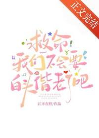 救命我们不会要白头偕老了吧什么意思