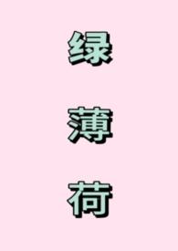 薄荷绿°什么意思