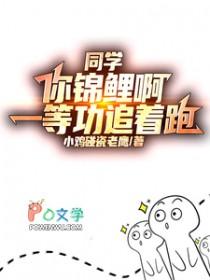 同学你锦鲤啊一等功追着跑动漫免费观看