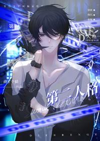 第二人格出现了怎么办