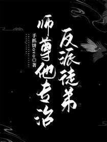 反派师尊他特效