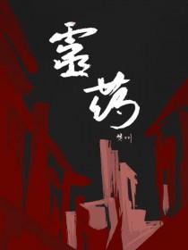 灵药有哪些