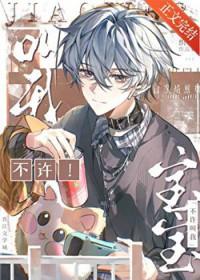 对象不让叫宝贝