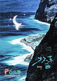 坏东西 墨西柯