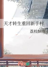 重生天才卦
