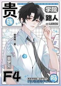 贵族学院的校服