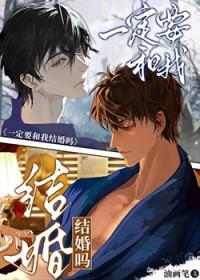 一定要结婚么