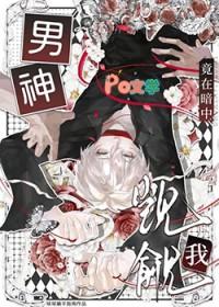 男神竟然暗恋我摩惜儿免费