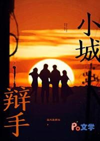 小城房四辩