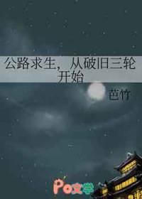 从破旧三轮开始作者芭竹