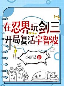 火影忍者主角玩刀的
