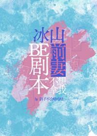 冰山总裁的前妻