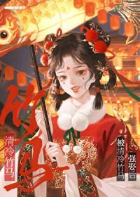 偏执竹马爱我